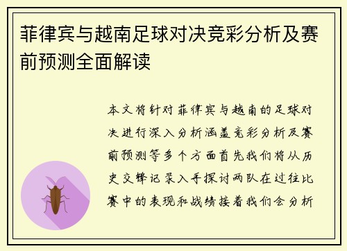 菲律宾与越南足球对决竞彩分析及赛前预测全面解读